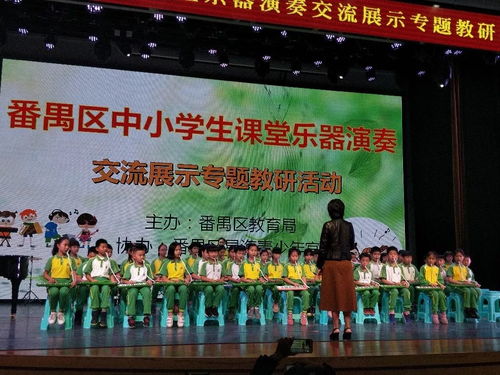 番禺區(qū)成功舉辦中小學(xué)生課堂樂器演奏交流展示專題教研活動(dòng)
