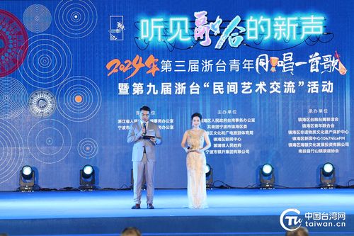 同唱懷舊金曲，共度傳統(tǒng)佳節(jié)——2024浙臺(tái)青年文化交流活動(dòng)在鎮(zhèn)海成功舉行